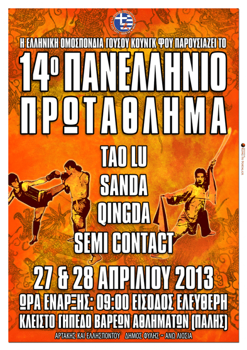 POSTER WUSHU copy